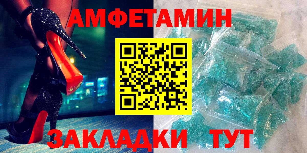 АМФ  Вход с VPN    маркетплейс  Amphetamine Розовый  Ярцево 