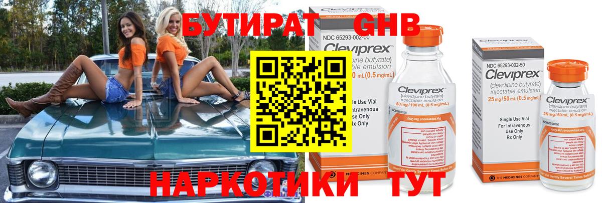 Бутират GHB Ярцево