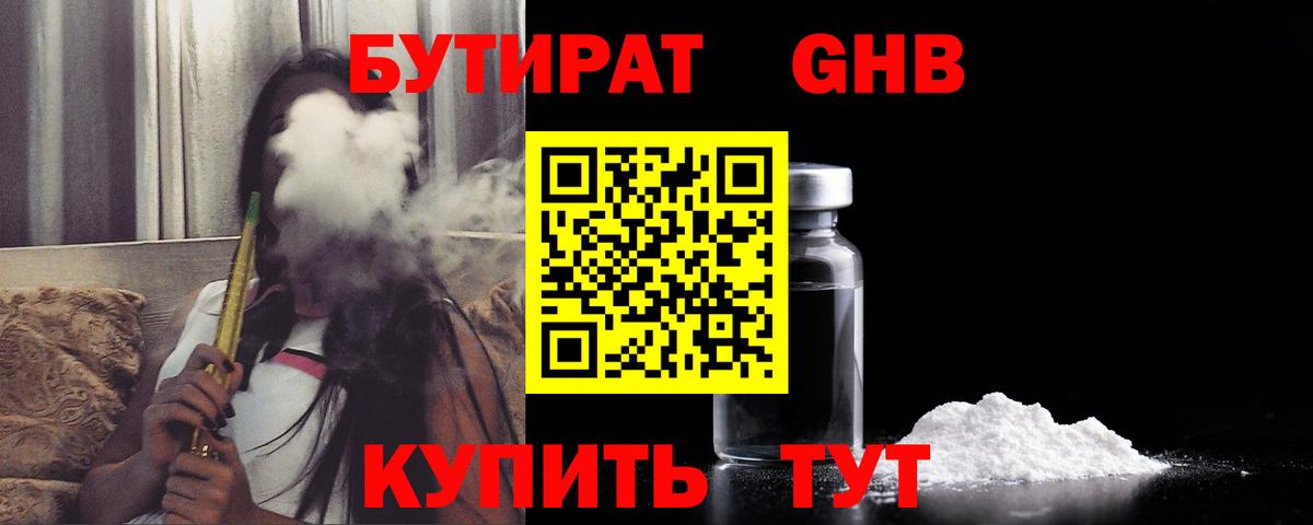 БУТИРАТ жидкий экстази  БУТИРАТ  Ярцево  Вход с VPN 