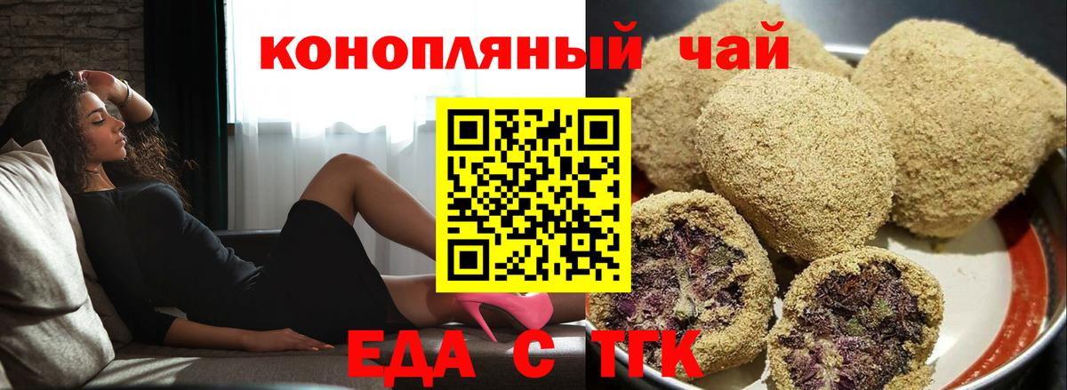 Еда ТГК марихуана  Вход с VPN  Ярцево 