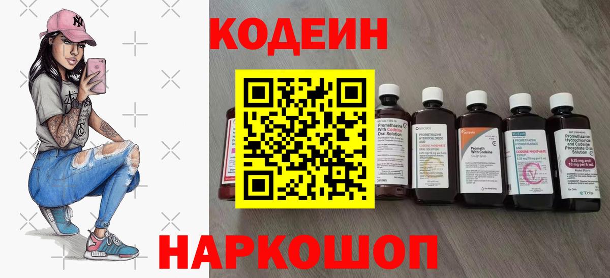 Codein Purple Drank Ярцево