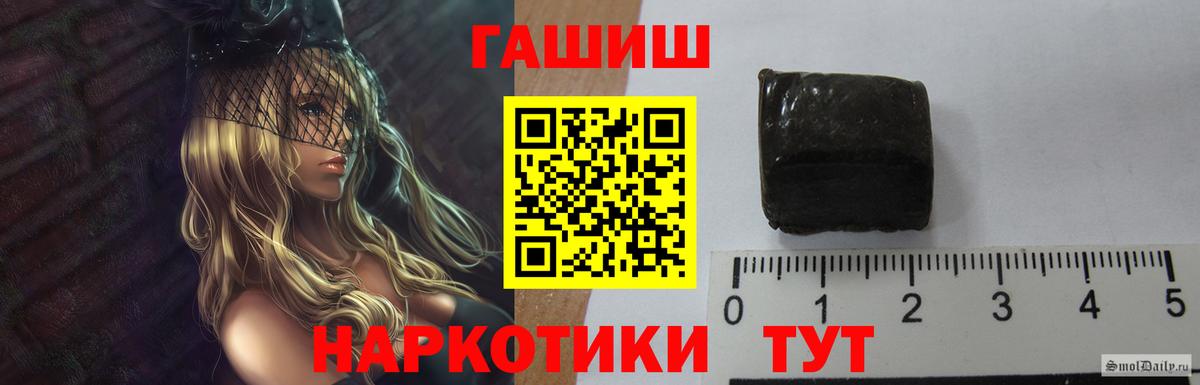 ГАШ гашик Ярцево