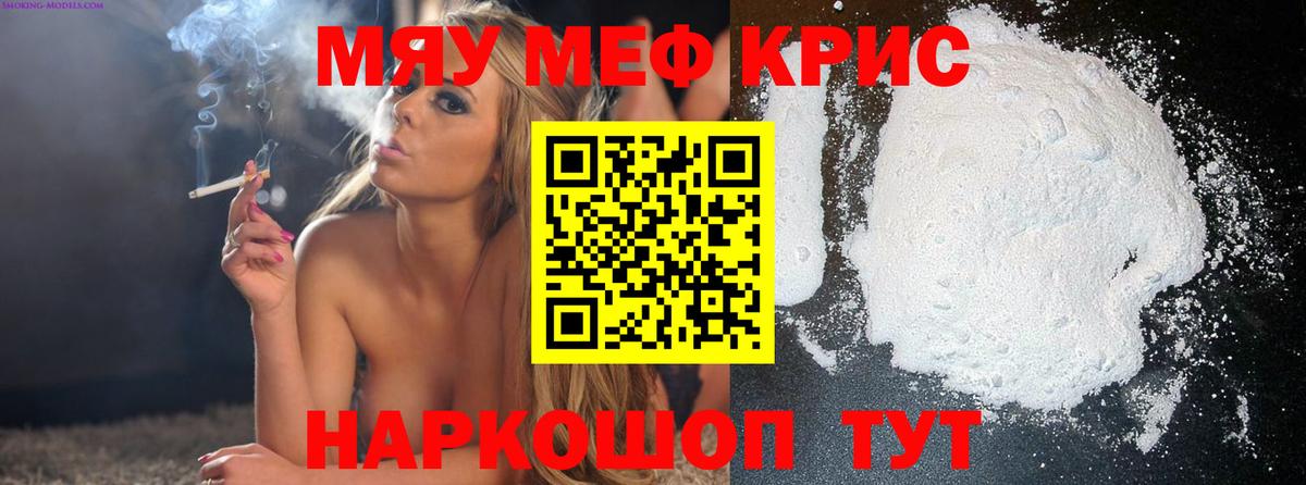 Меф мука Ярцево