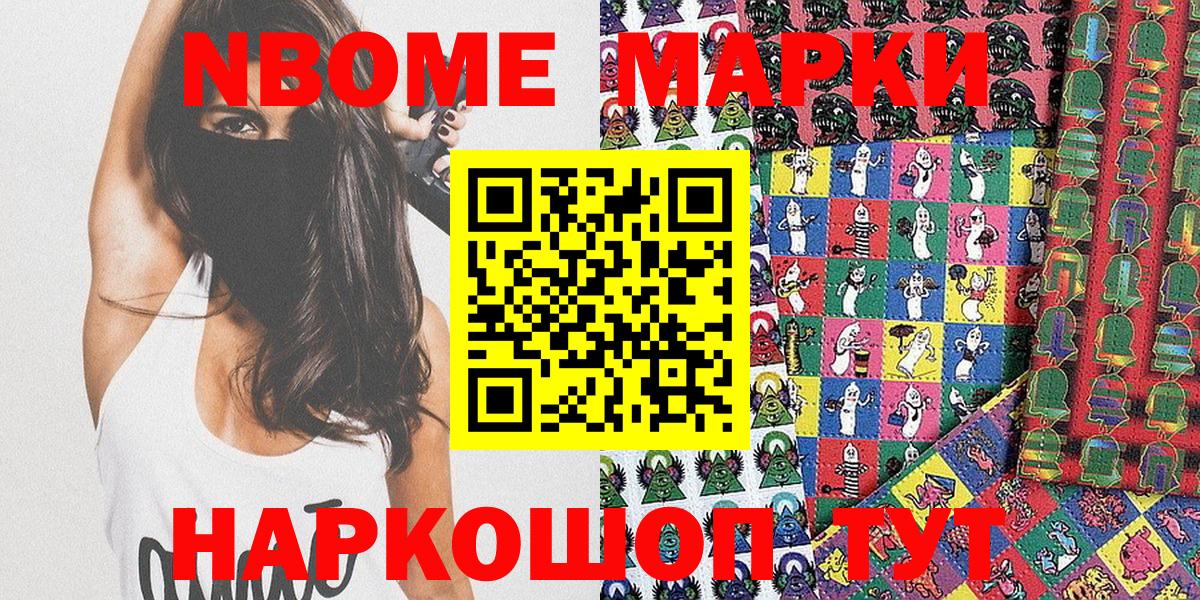 Марки 25I-NBOMe 1,8мг Ярцево