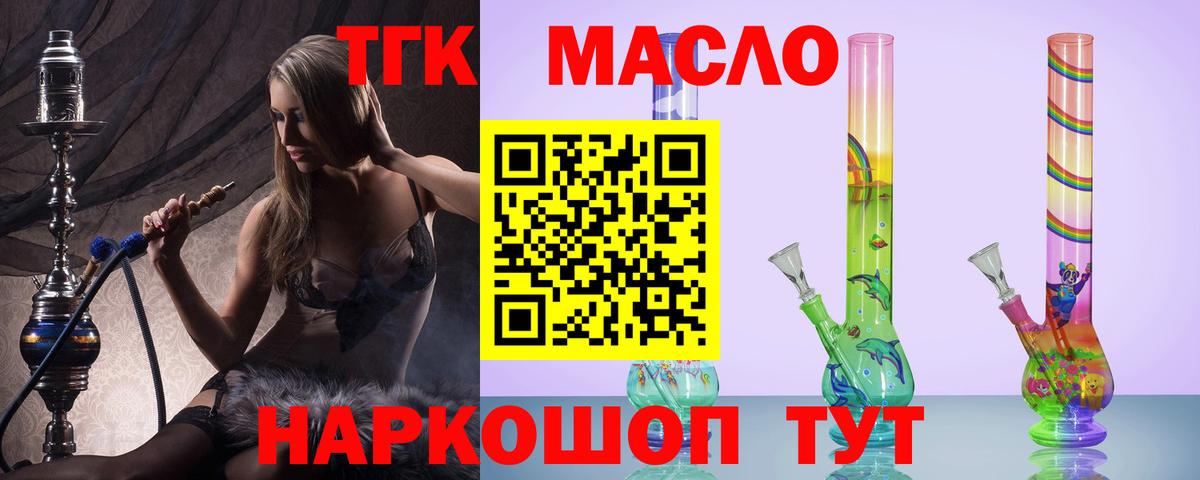 Дистиллят ТГК THC oil  Вход с VPN  Дистиллят ТГК вейп  Ярцево 